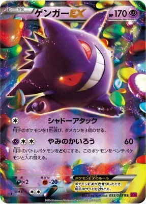 Gengar-EX, Pokémon card XY4 033 — Phantom Gate set