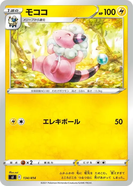 Lainergie, carte Pokémon SI 134 — extension Start Deck 100