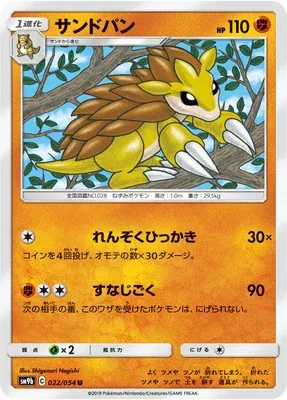 Sandslash, Pokémon card SM9b 022 — Full Metal Wall set