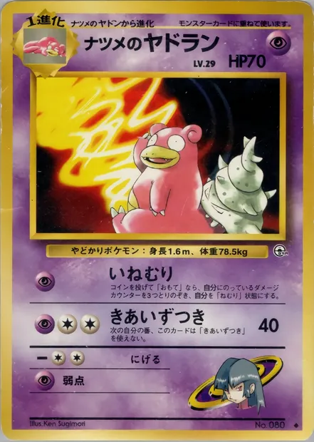 Sabrina's Slowbro, carte Pokémon PMCG6 048 — extension Challenge from the Darkness