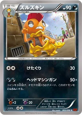 Baggaïd, carte Pokémon XY3 063 — extension Rising Fist