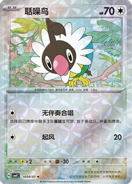Pijako, carte Pokémon CBB4C 10-04 — extension Gem Pack Vol.4