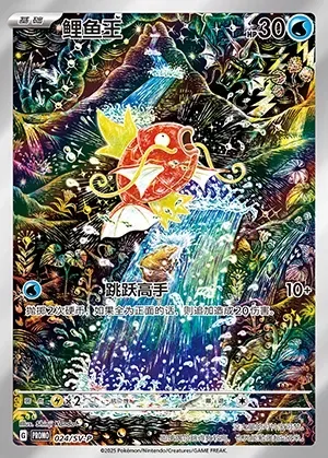 Magikarp, Pokémon card SVPC 024 — Scarlet & Violet Promos set