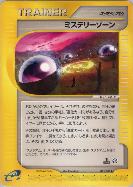 Mystery Zone, carte Pokémon E5 085 — extension The Mysterious Mountains