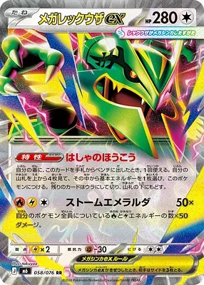 Mega Rayquaza ex, carte Pokémon m6 058 — extension Storm Emeralda