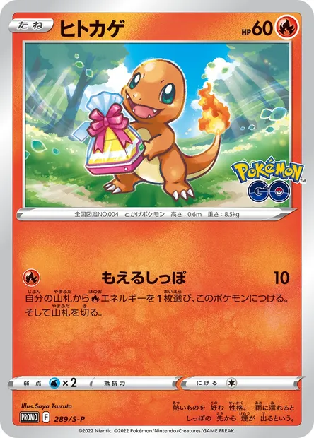 Salamèche, carte Pokémon S-P 289 — extension S-P: Sword & Shield Promos