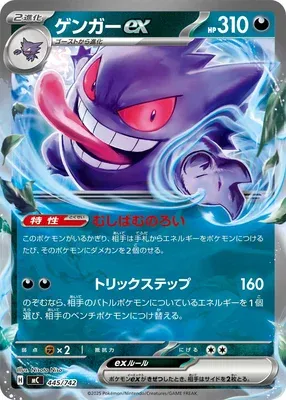 Ectoplasma-ex, carte Pokémon MC 445 — extension Start Deck 100 Battle Collection