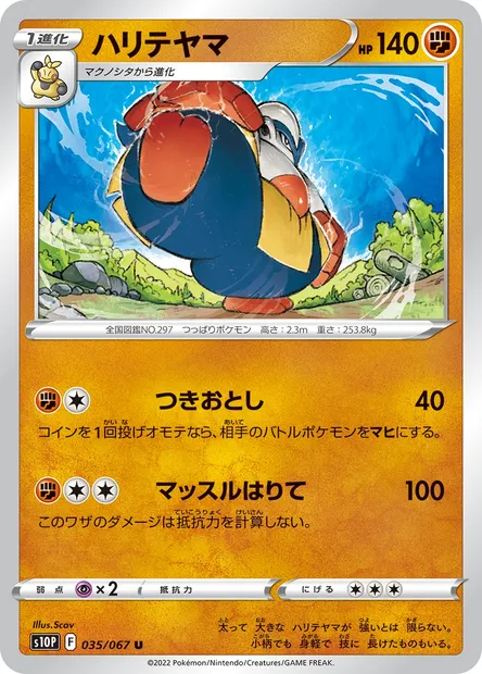 Hariyama, carte Pokémon S10P 035 — extension Space Juggler