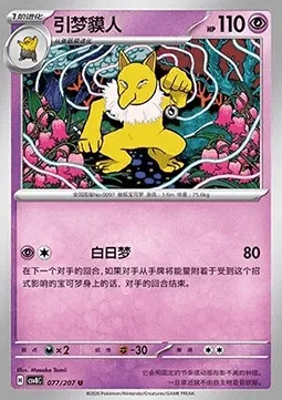Hypnomade, carte Pokémon CSV8C 077 — extension Brilliant Fantasy