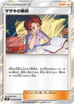 Bill's Analysis, Pokémon card SM9 089 — Tag Bolt set