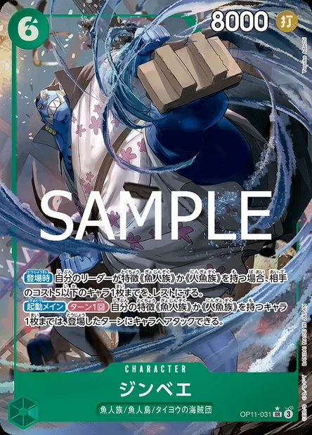 Jinbe, One Piece card OP11-031 JAP — A FIST OF DIVINE SPEED set