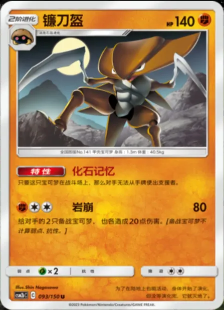Kabutops, Pokémon card CSM2bC 093 — Shining Synergy - Supreme set