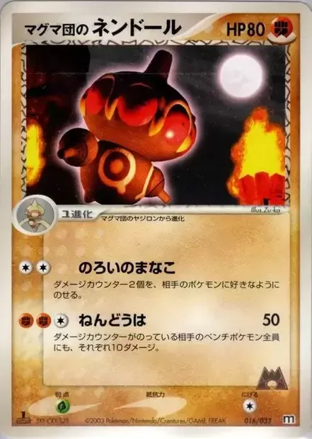 Kaorine de Team Magma, carte Pokémon MAGMA 016 — extension Magma Deck Kit