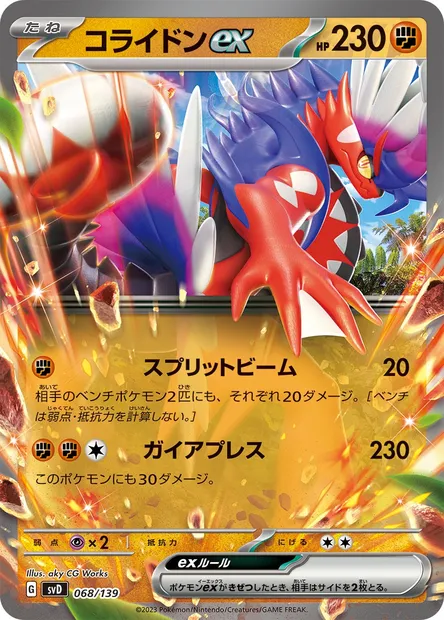 Koraidon ex, Pokémon card SVD 068 — ex Start Decks set