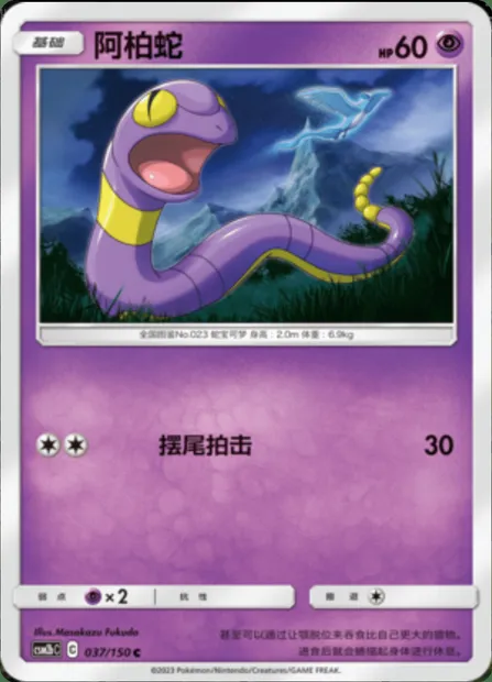 Ekans, Pokémon card CSM2bC 037 — Shining Synergy - Supreme set