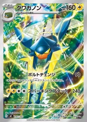 Vikavolt, Pokémon card MC 747 — Start Deck 100 Battle Collection set