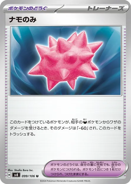 Colbur Berry, Pokémon card SV8 099 — Super Electric Breaker set