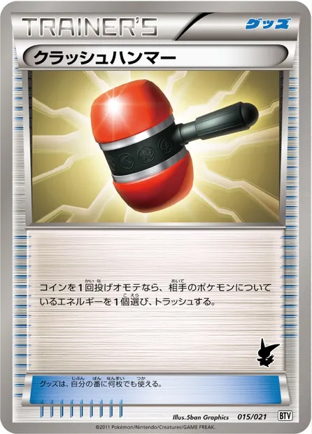 Crushing Hammer, Pokémon card BTV 015 — Battle Theme Deck: Victini set