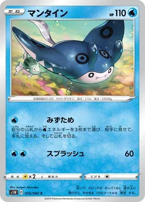 Mantine, Pokémon card S1W 016 — Sword set