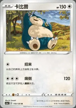Ronflex, carte Pokémon CS1aC 110 — extension Dynamax Clash - Thunder