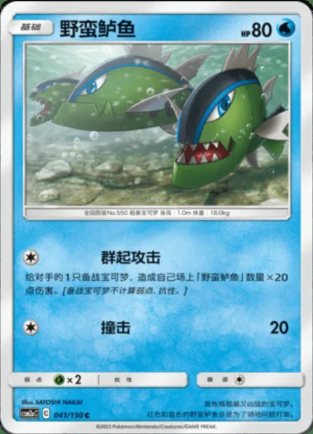 Basculin, Pokémon card CSM2aC 041 — Shining Synergy - Shower set