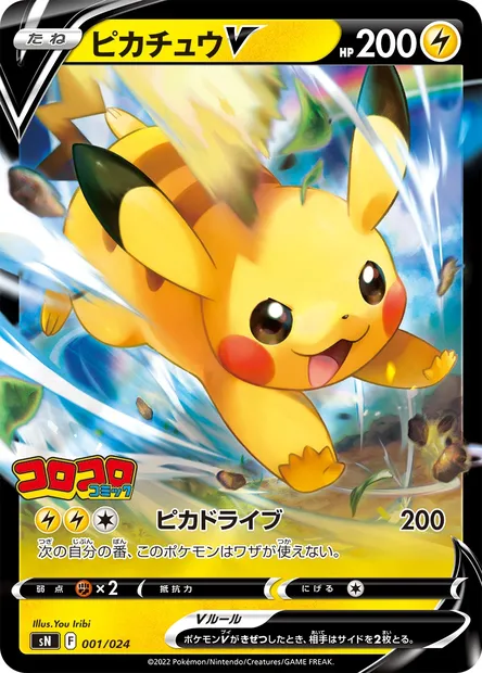 Pikachu V, carte Pokémon SN 001 — extension Start Deck 100 CoroCoro Comic Version