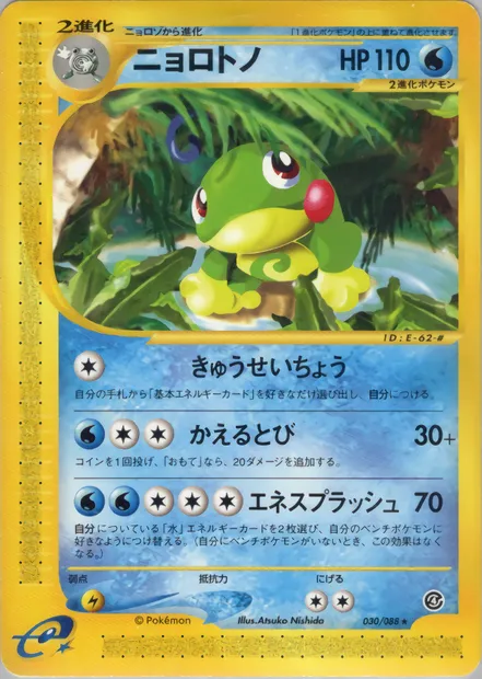 Politoed, Pokémon card E4 030 — Split Earth set