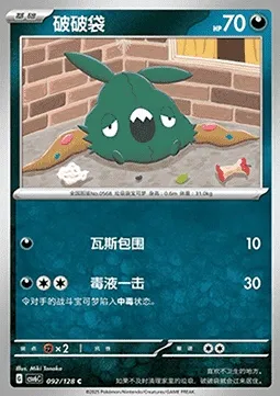Miamiasme, carte Pokémon CSV6C 092 — extension True Mystery