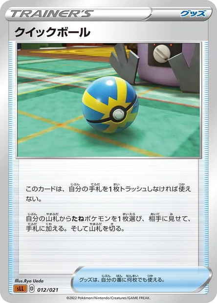 Rapide Ball, carte Pokémon SLL 012 — extension Sword & Shield Starter Set Lucario VSTAR