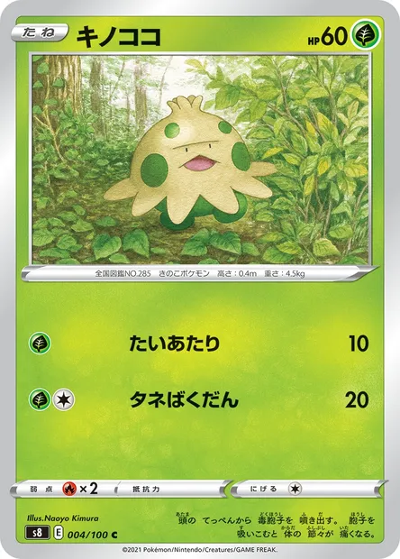 Shroomish, Pokémon card S8 004 — Fusion Arts set