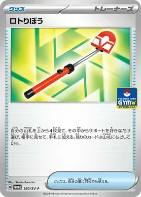 Roto-Stick, Pokémon card SV-P 160 — Scarlet & Violet Promos set