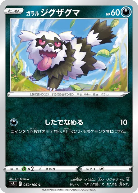 Galarian Zigzagoon, Pokémon card S8 059 — Fusion Arts set
