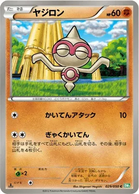 Baltoy, Pokémon card BW5A 029 — Dragon Blast set