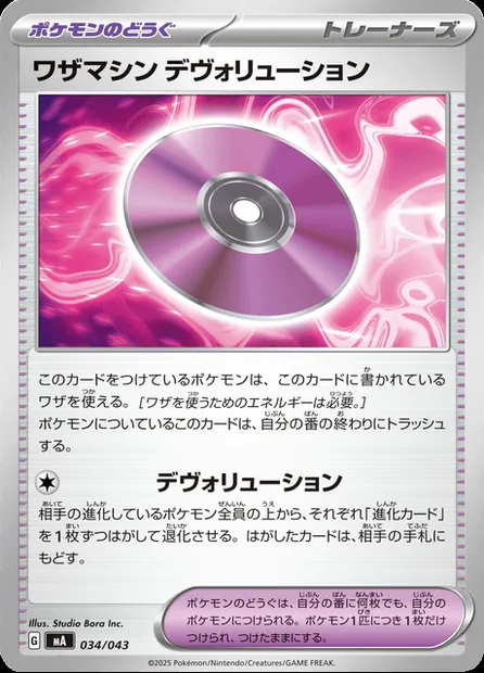 Capsule Technique : Dés-Évolution, carte Pokémon MA-B 034 — extension Premium Trainer Box MEGA