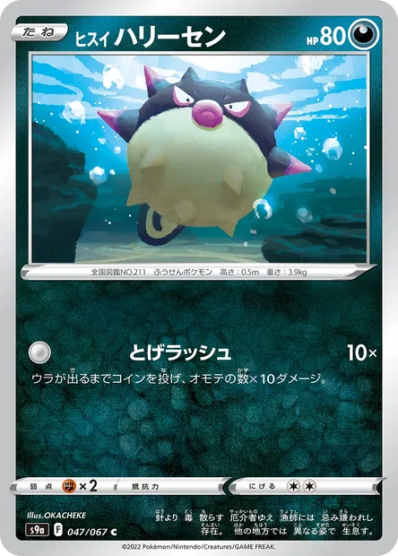 Qwilfish de Hisui, carte Pokémon S9a 047 — extension Battle Region