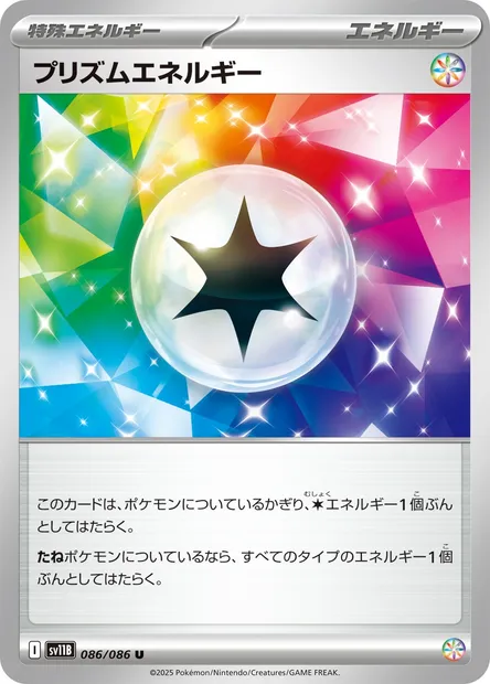 Prism Energy, Pokémon card SV11B 086 — Black Bolt set