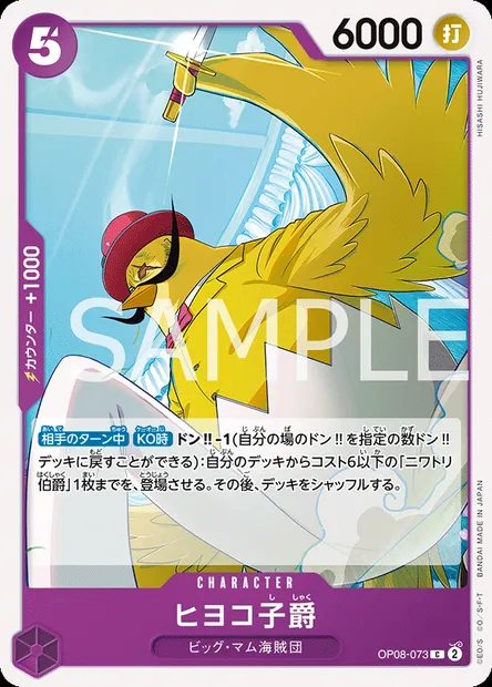 Viscount Hiyoko, carte One Piece OP08-073 JAP — extension TWO LEGENDS