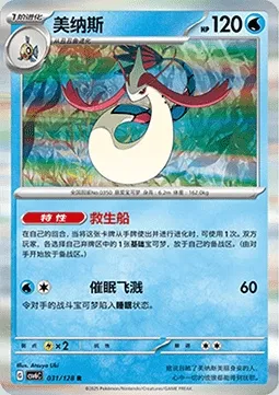 Milobellus, carte Pokémon CSV6C 031 — extension True Mystery