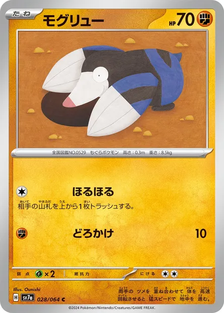 Drilbur, Pokémon card SV7a 028 — Paradise Dragona set
