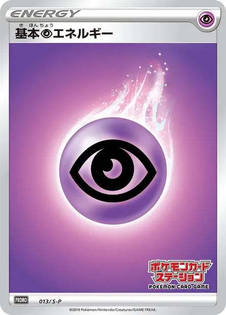 Énergie Psy, carte Pokémon S-P 013 — extension S-P: Sword & Shield Promos