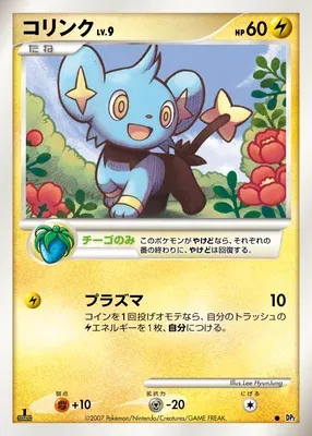 Shinx, Pokémon card DP2 aop18062 — Secret of the Lake set
