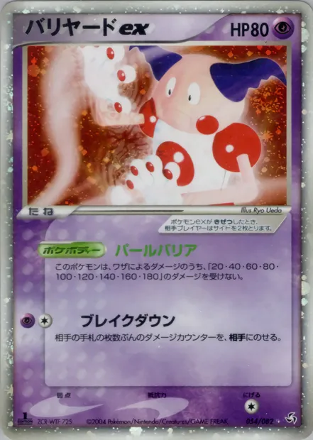 Mr. Mime ex, Pokémon card PCG1 054 — Flight of Legends set