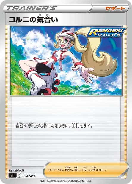 Concentration de Cornélia, carte Pokémon SI 394 — extension Start Deck 100