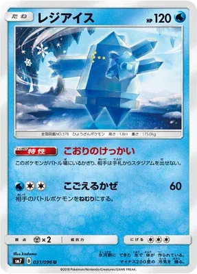 Regice, Pokémon card SM7 031 — Sky-Splitting Charisma set