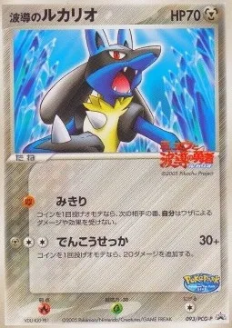 Aura's Lucario, Pokémon card PCG-P 093 — PCG Promos set