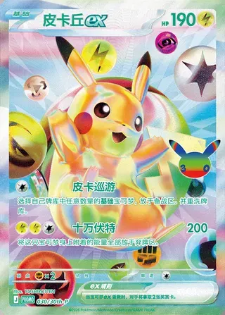 Pikachu-ex, carte Pokémon 30thC 030-2 — extension 30th Celebration Simplified Chinese