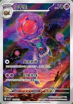 Bérasca, carte Pokémon CSVL2C 103 — extension Travel Special Pack