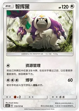 Oranguru, Pokémon card CSM1bC 115 — Storming Emergence - Verdant set