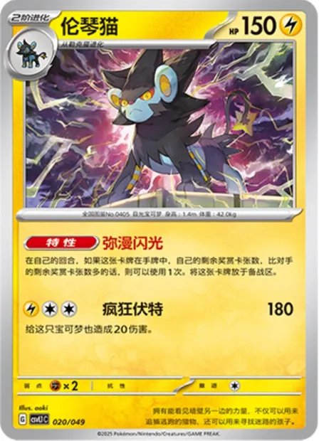 Luxray, carte Pokémon CSVL1C 020 — extension Adventure Special Pack