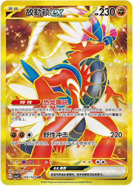 Koraidon ex, Pokémon card CSV1C 165 — Eternal Birth set